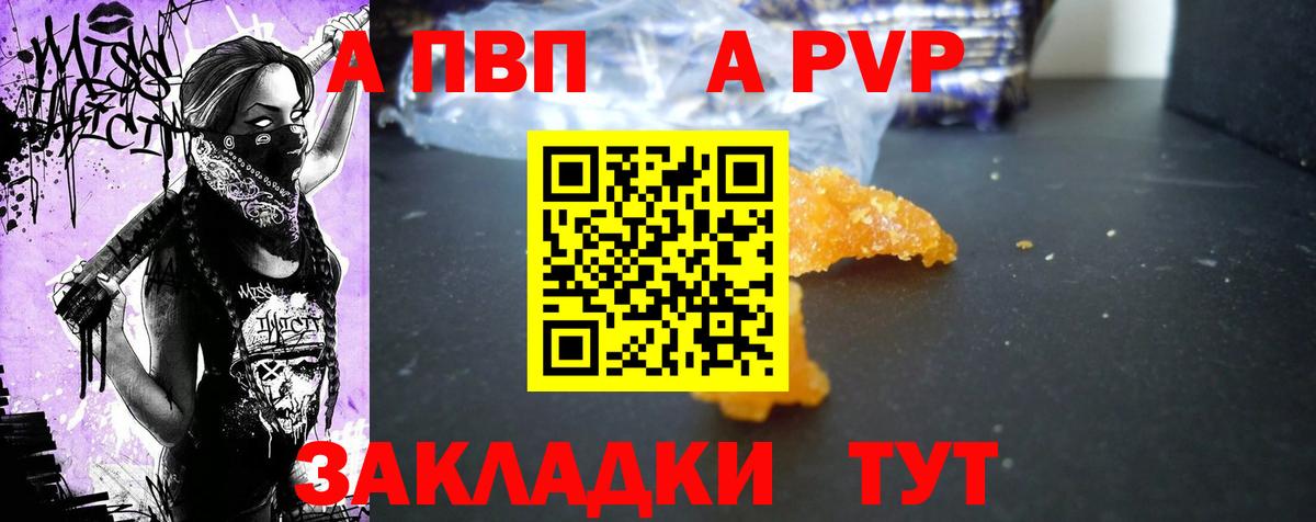 А ПВП кристаллы  Вход с VPN  Краснознаменск 