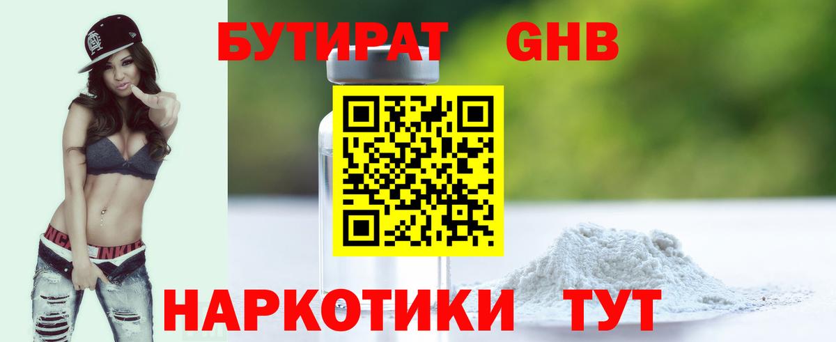 Бутират BDO  Вход с VPN  Краснознаменск 