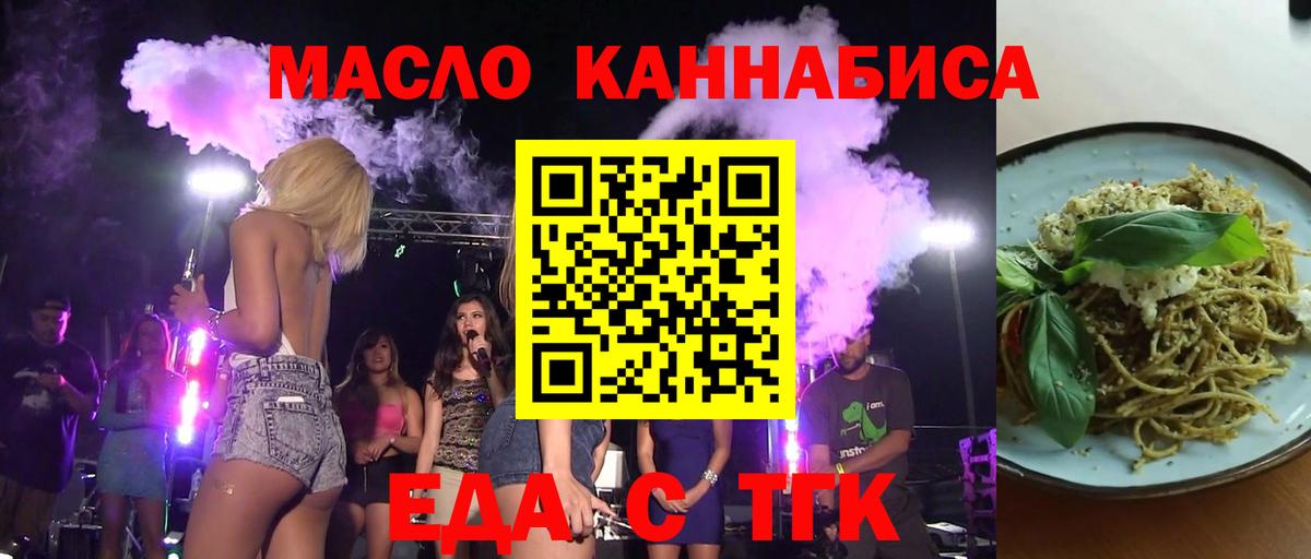 Еда ТГК марихуана  Вход с VPN  Краснознаменск 