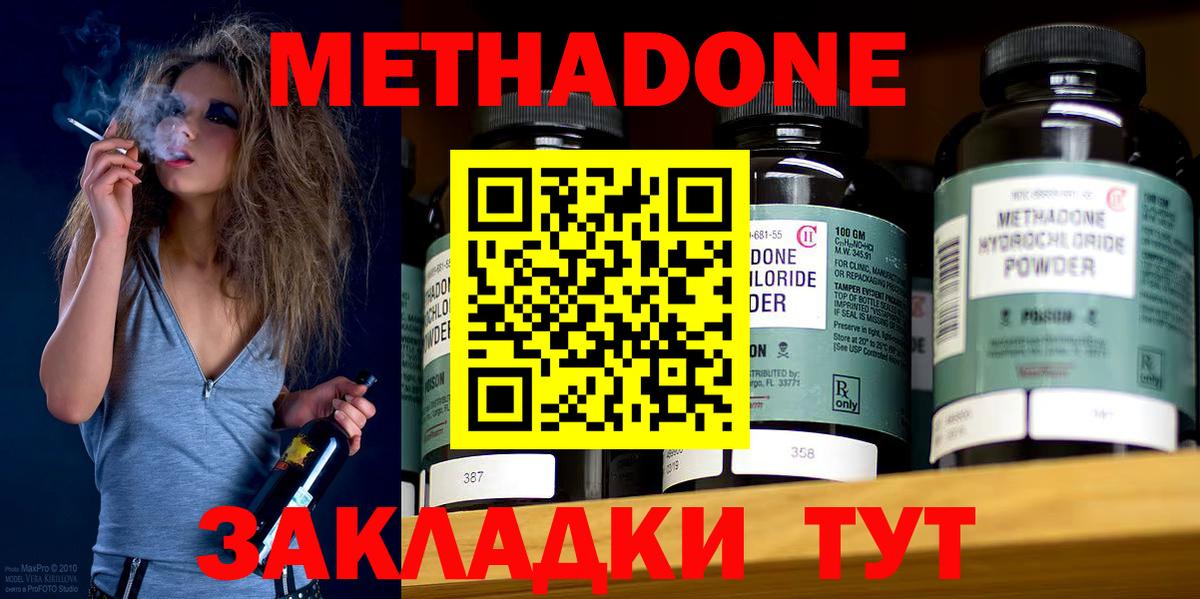 Метадон мёд Краснознаменск