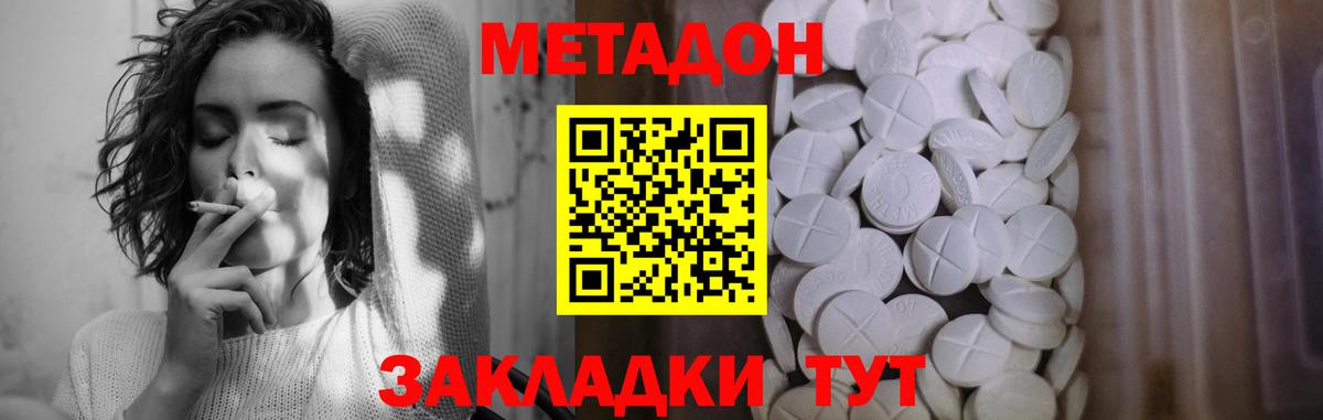 МЕТАДОН methadone  Метадон мёд  Краснознаменск  Вход с VPN 