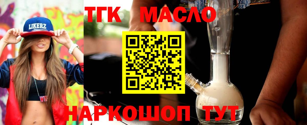 наркошоп  ТГК вейп  Вход с VPN  Краснознаменск 