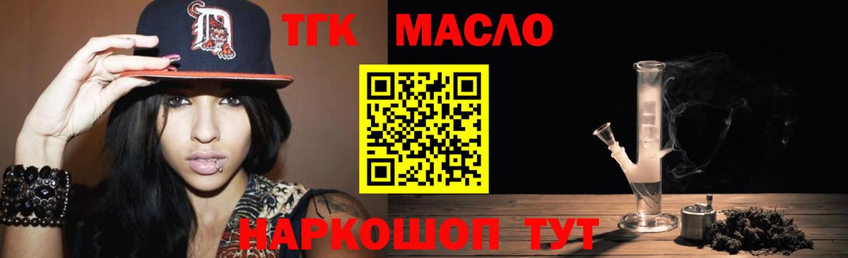 ТГК THC oil Краснознаменск